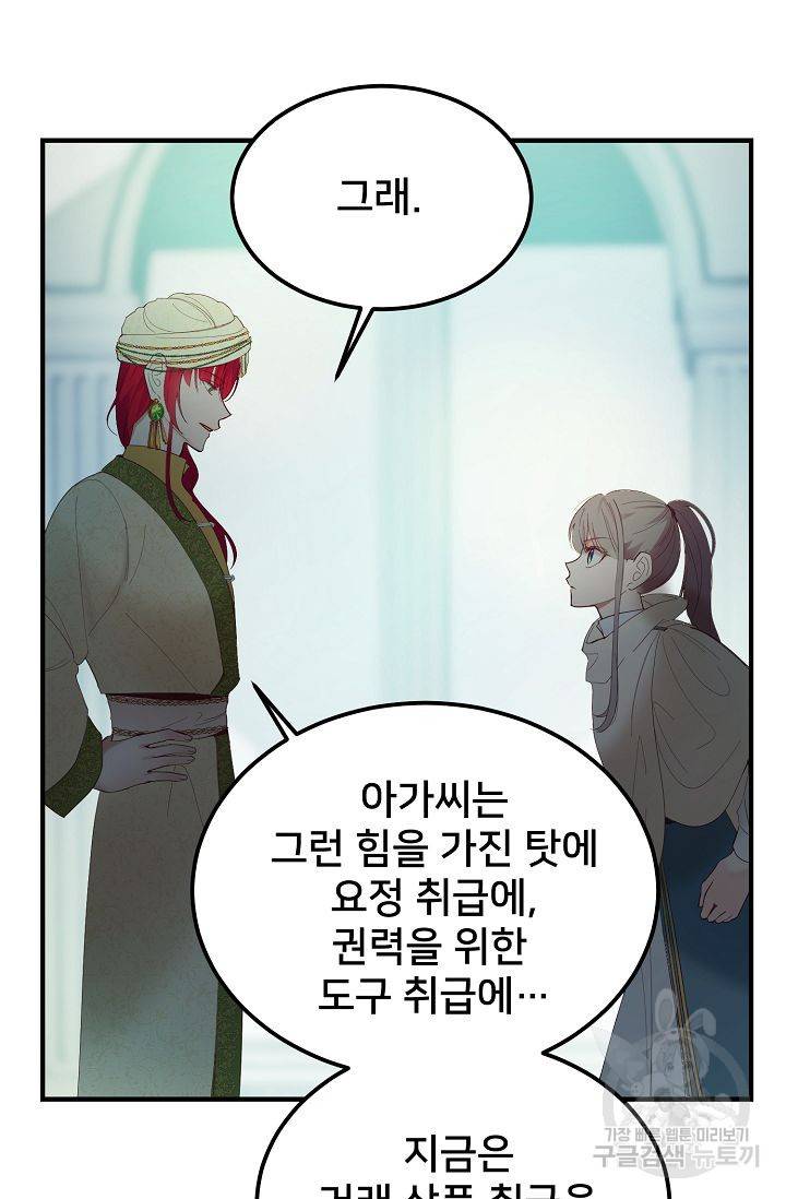 램프의 아미나 77화 21