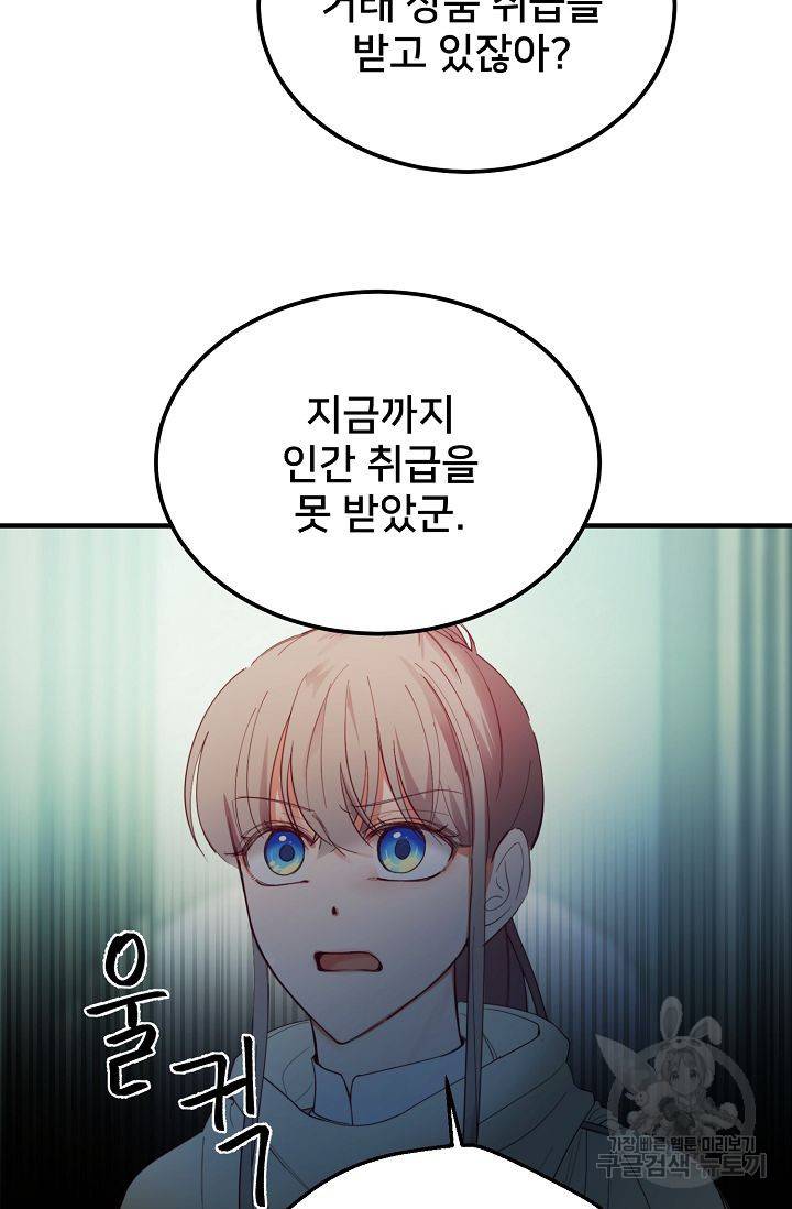 램프의 아미나 77화 22