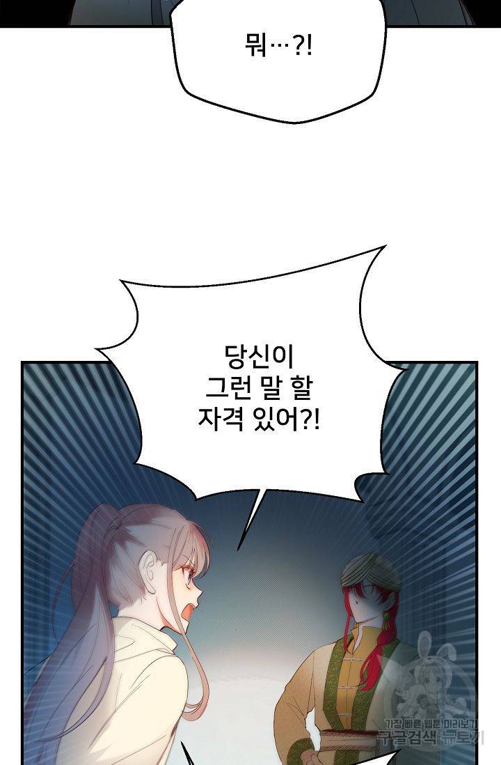 램프의 아미나 77화 23