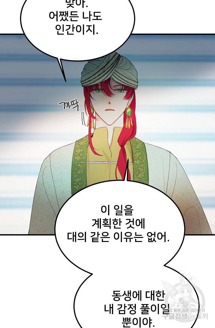램프의 아미나 77화 25
