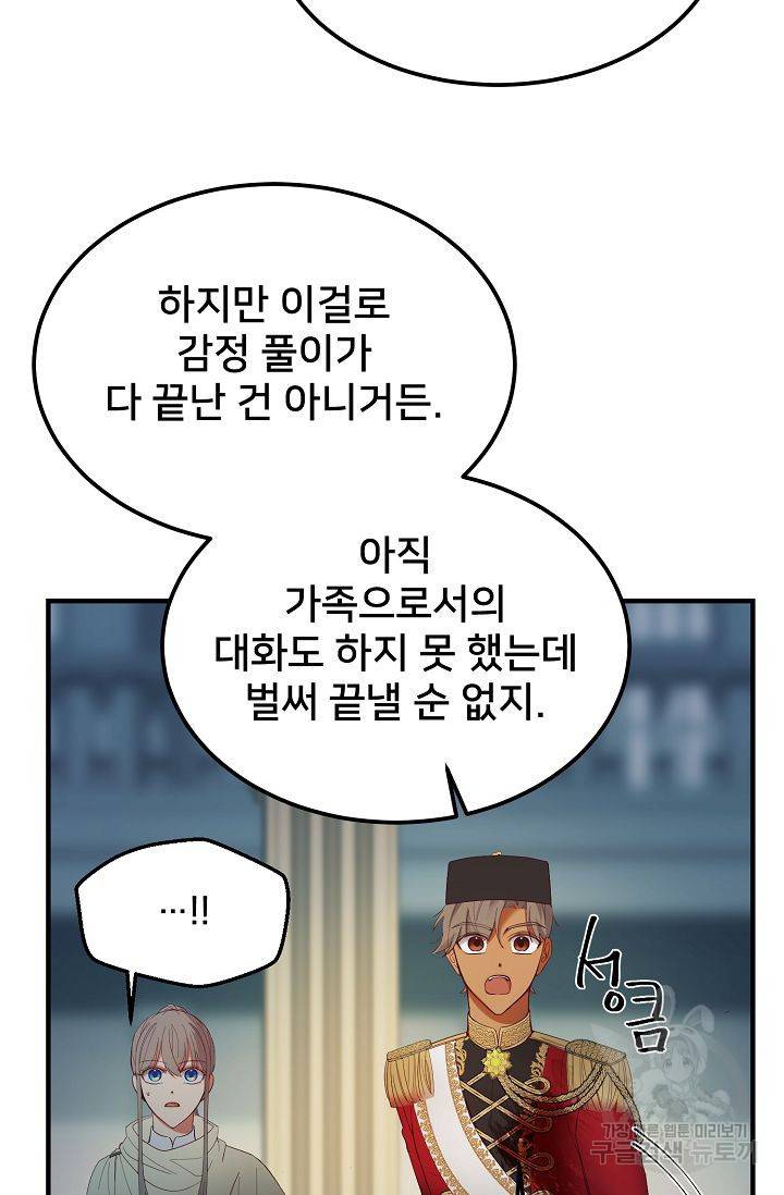 램프의 아미나 77화 26