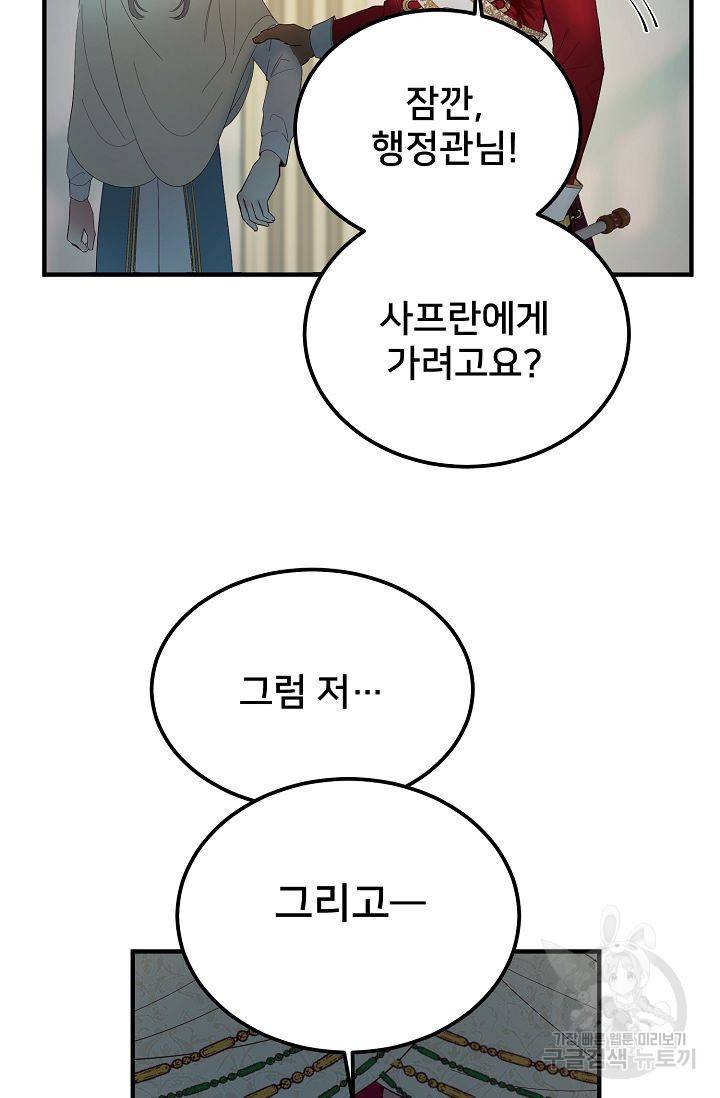 램프의 아미나 77화 27