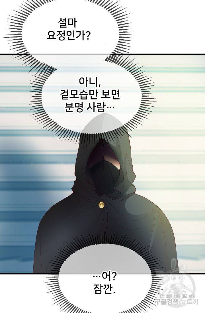 램프의 아미나 77화 42