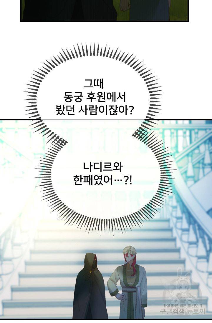 램프의 아미나 77화 44