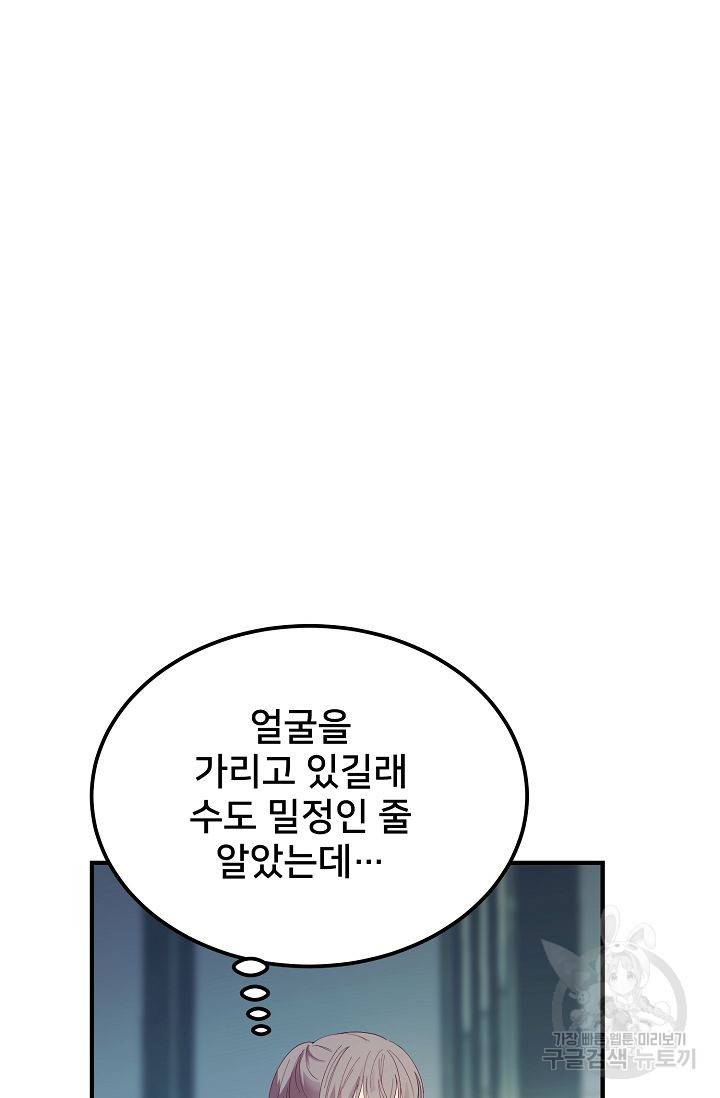 램프의 아미나 77화 45