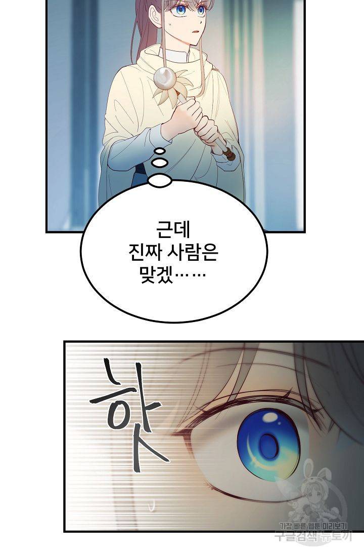 램프의 아미나 77화 46