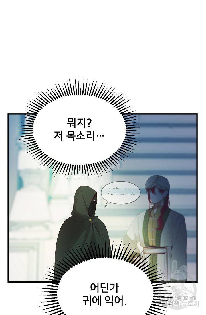 램프의 아미나 77화 52