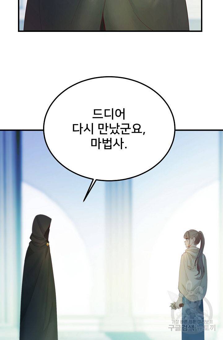 램프의 아미나 77화 54