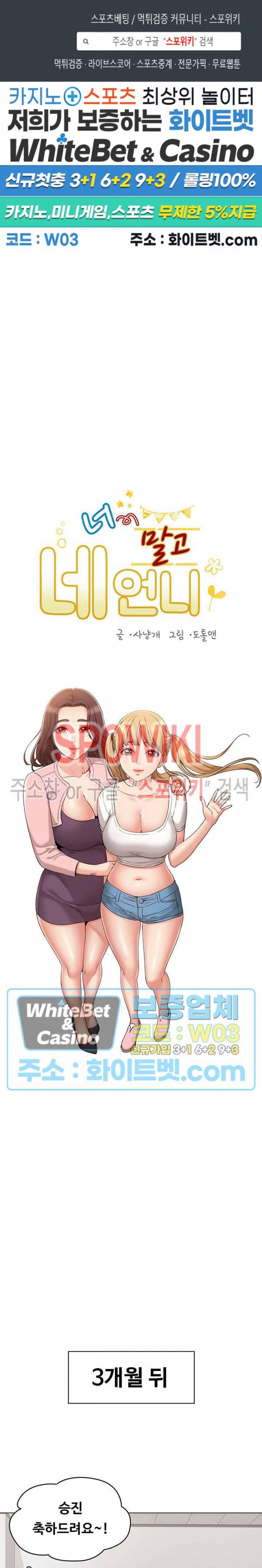 너말고 네언니 35화 최종화 1