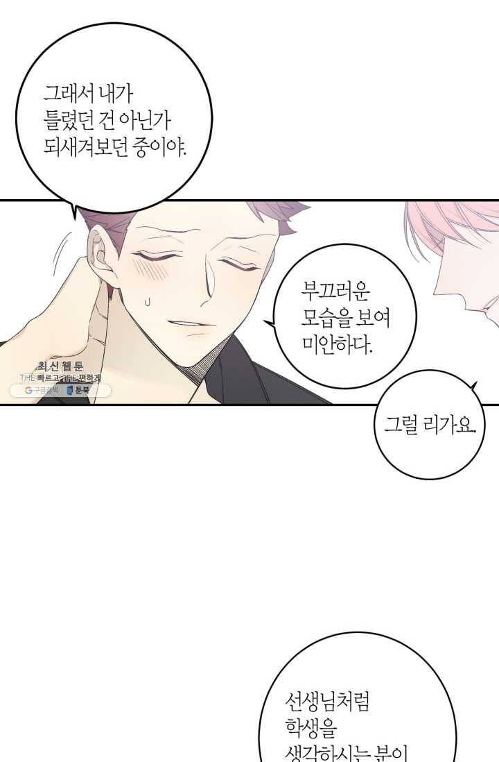 미르의 회랑 38화 2