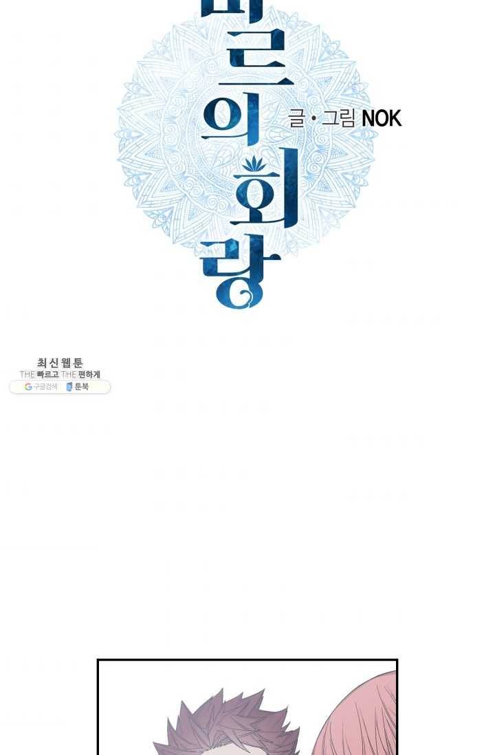 미르의 회랑 38화 4