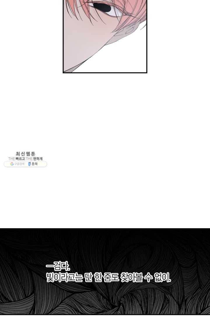 미르의 회랑 38화 6