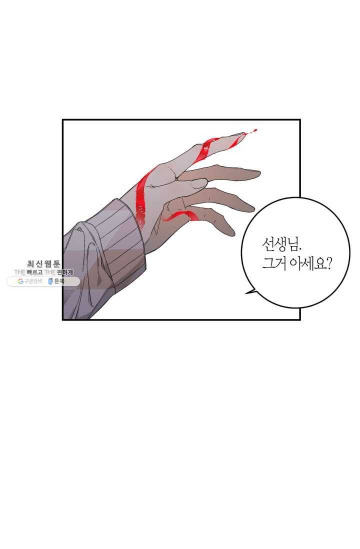미르의 회랑 38화 8