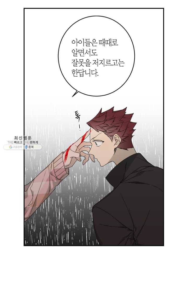 미르의 회랑 38화 9