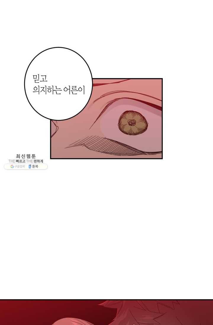 미르의 회랑 38화 11