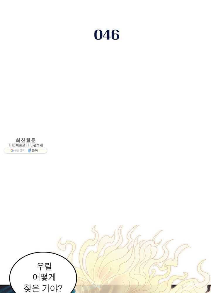 레벨5로 살아남기 46화 2
