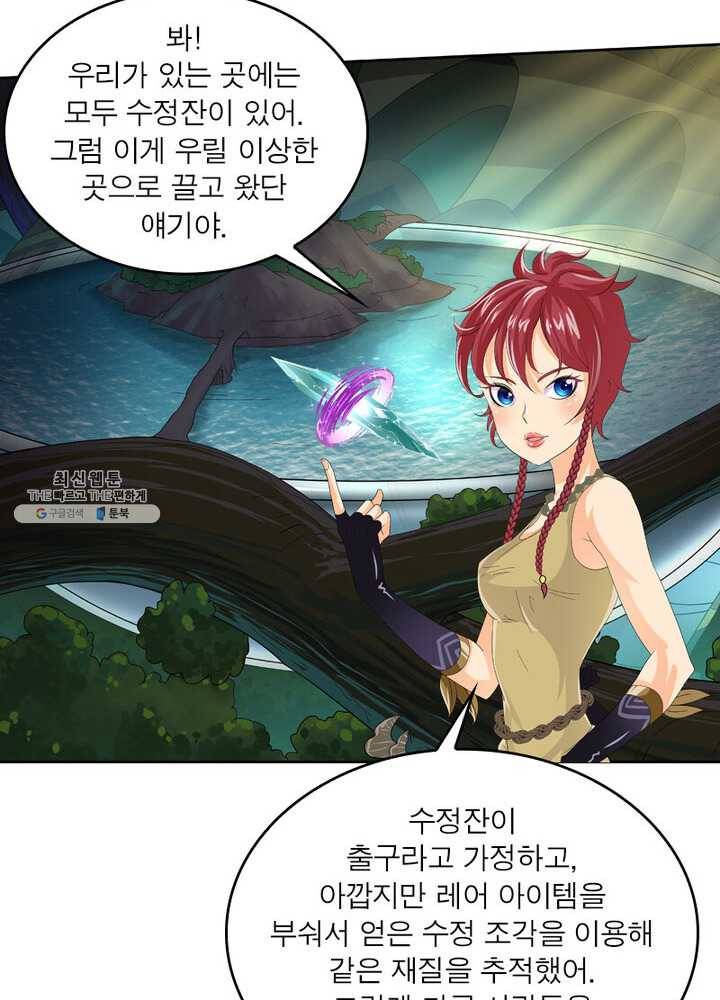 레벨5로 살아남기 46화 4
