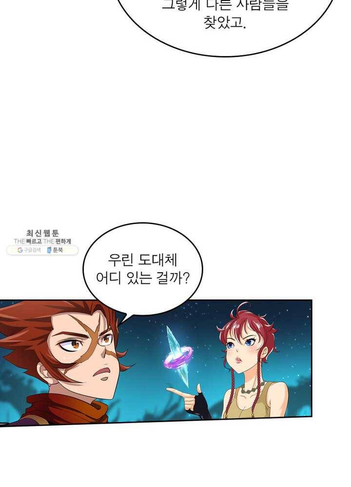 레벨5로 살아남기 46화 5