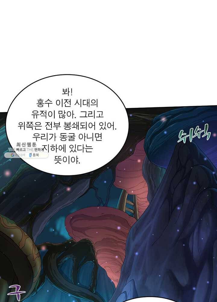 레벨5로 살아남기 46화 6