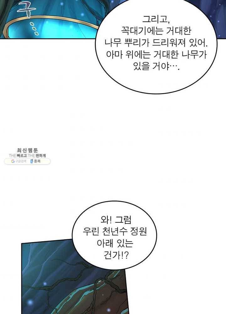 레벨5로 살아남기 46화 7