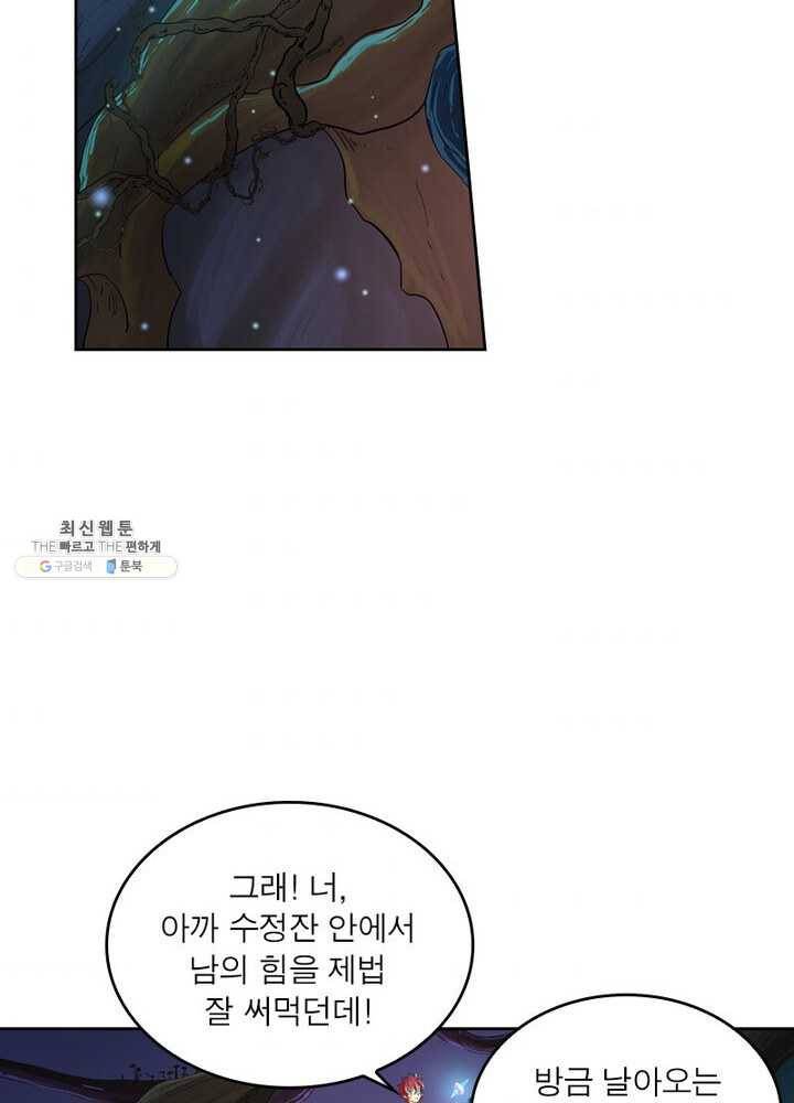 레벨5로 살아남기 46화 8