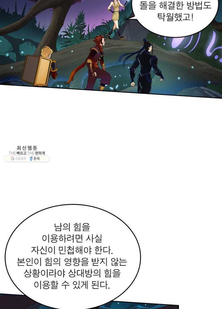 레벨5로 살아남기 46화 9