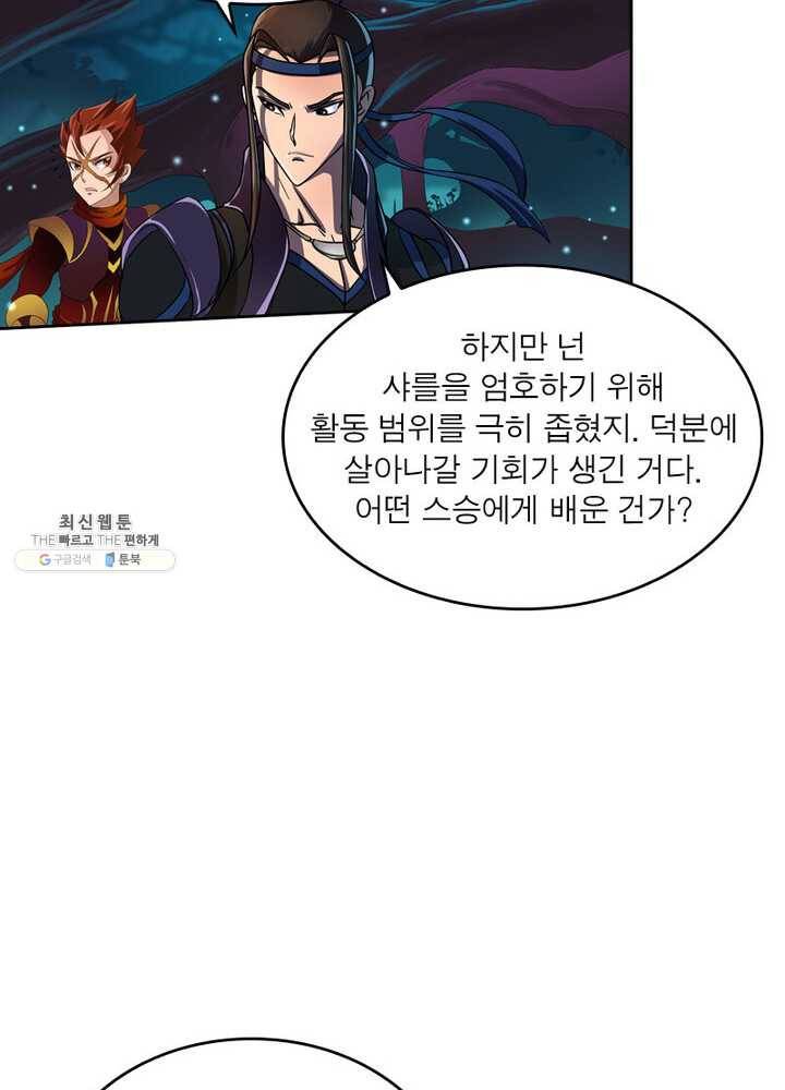 레벨5로 살아남기 46화 10