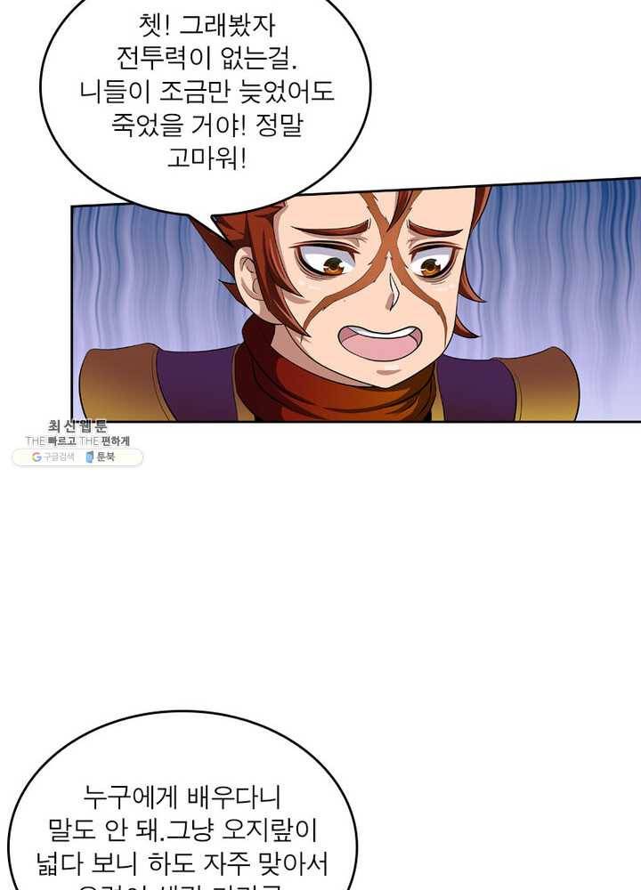 레벨5로 살아남기 46화 11