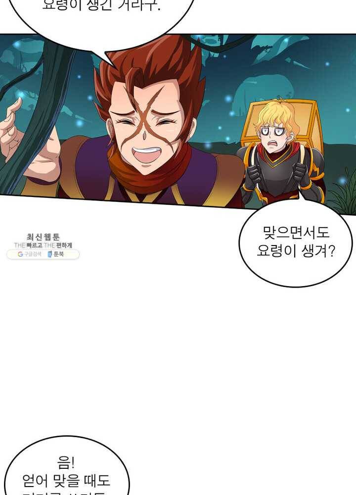 레벨5로 살아남기 46화 12