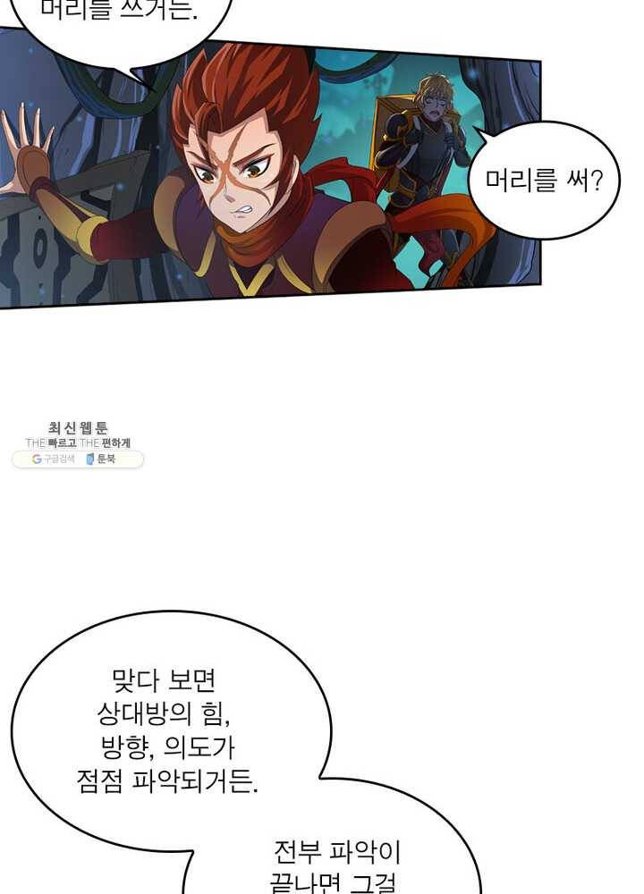 레벨5로 살아남기 46화 13
