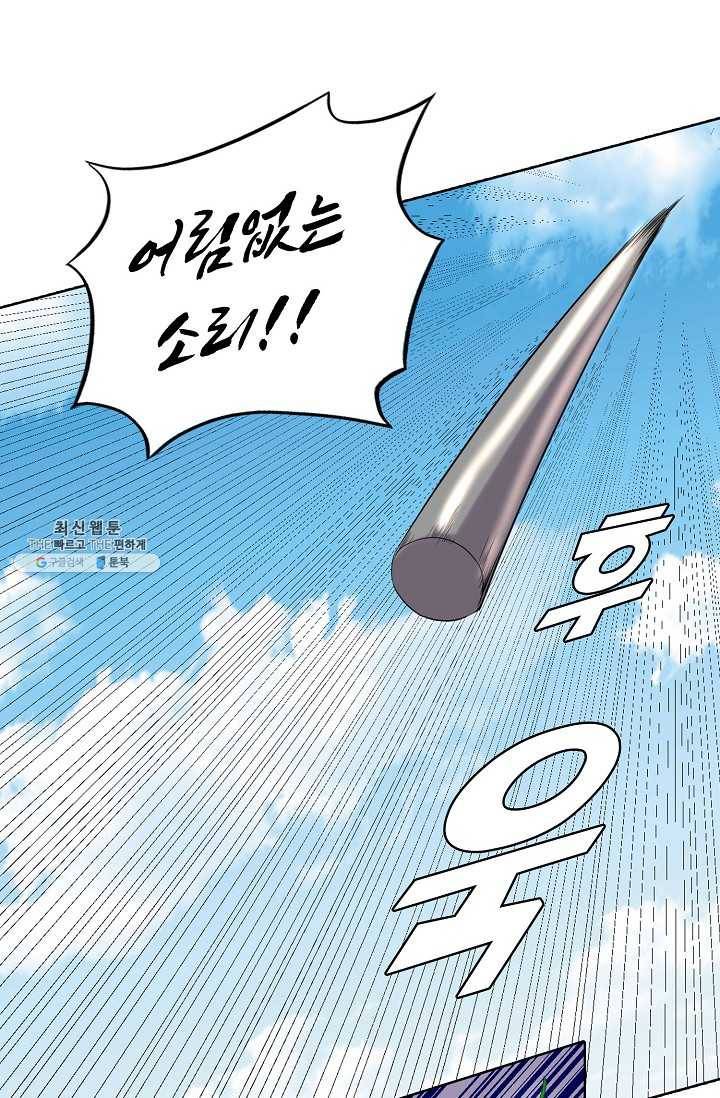 사기당해서 신선이 되었습니다 47화 12