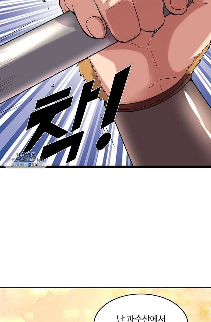 사기당해서 신선이 되었습니다 47화 16
