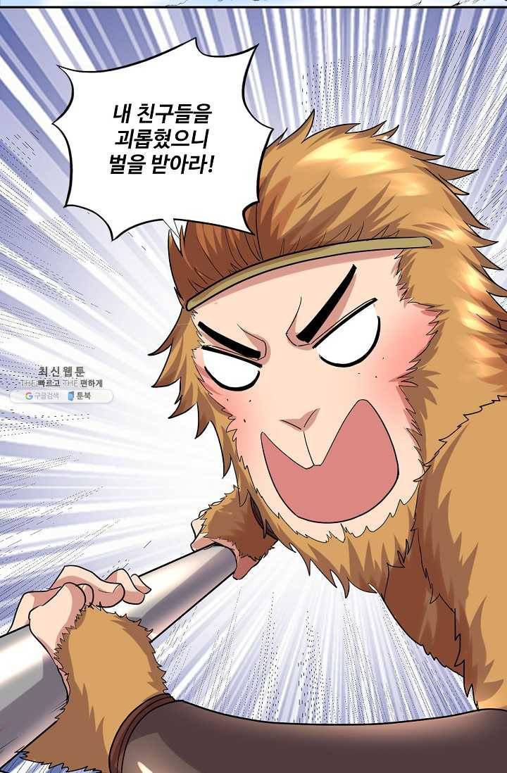 사기당해서 신선이 되었습니다 47화 18