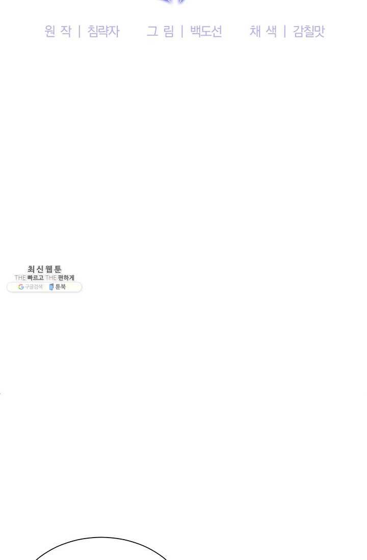 99만 전생이 날 도와줘 14화 10