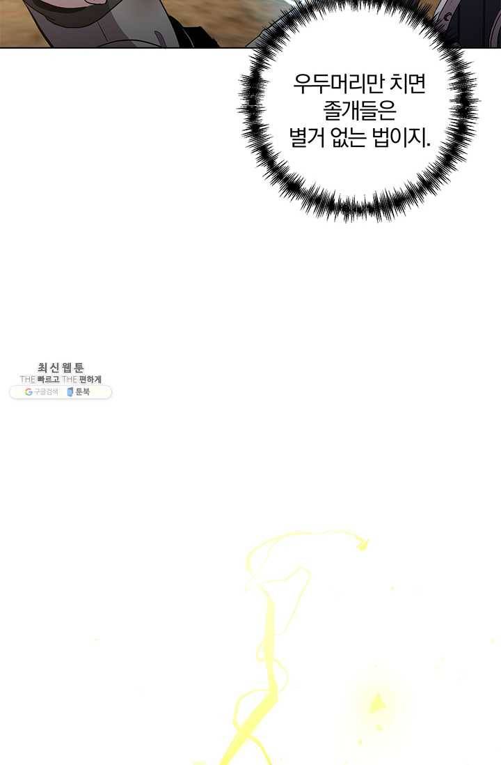 99만 전생이 날 도와줘 14화 41