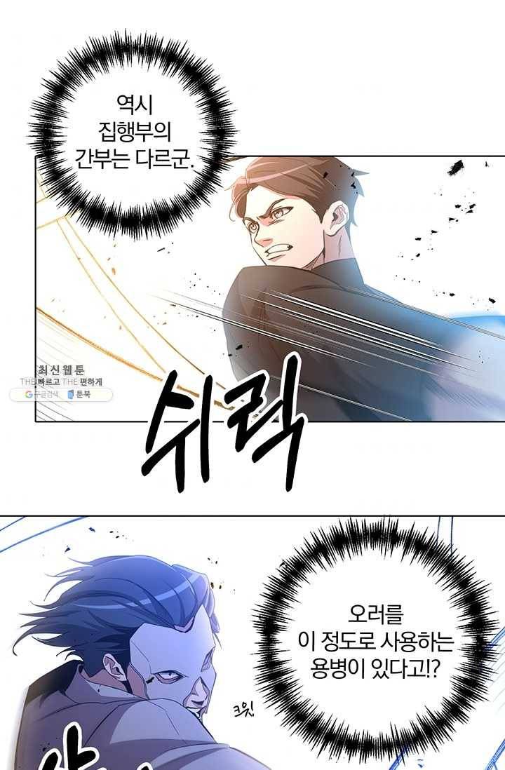 99만 전생이 날 도와줘 14화 48