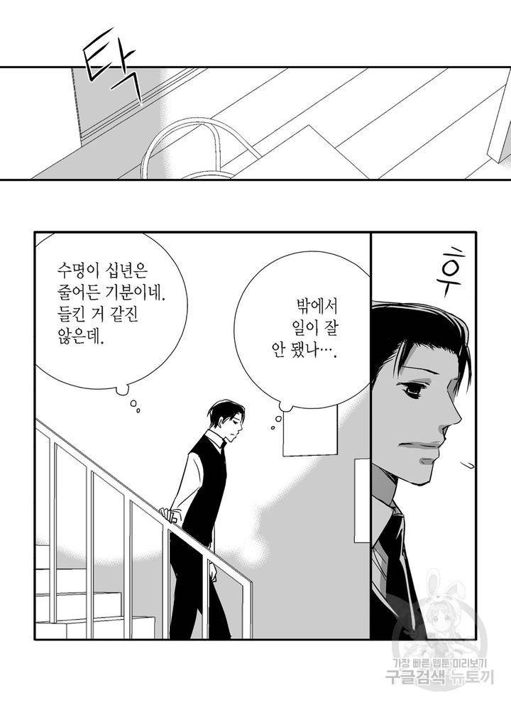 파트너의 영역 ∼바이 앤 하이∼ 24화 2