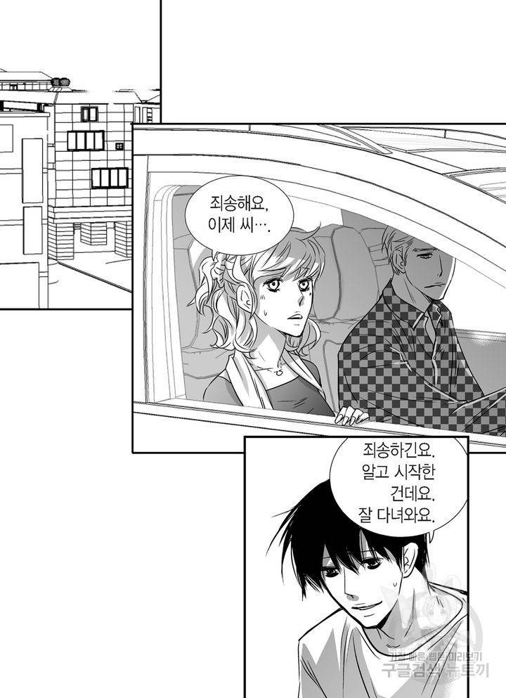 파트너의 영역 ∼바이 앤 하이∼ 24화 3