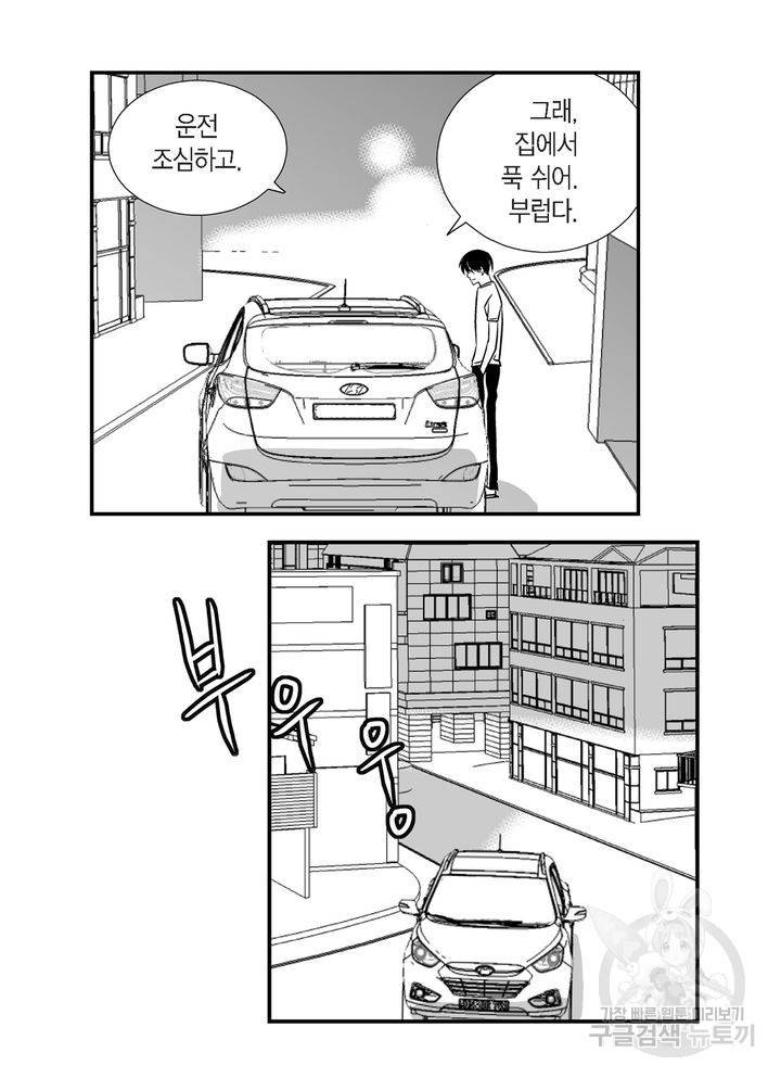 파트너의 영역 ∼바이 앤 하이∼ 24화 4