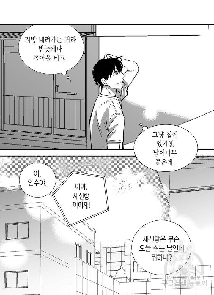 파트너의 영역 ∼바이 앤 하이∼ 24화 5