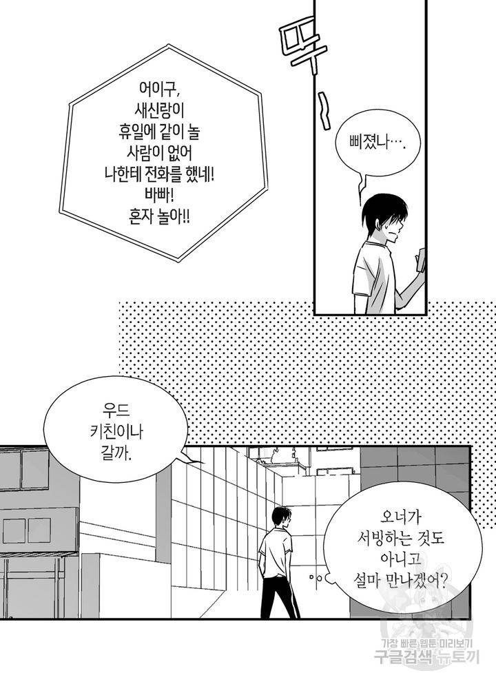 파트너의 영역 ∼바이 앤 하이∼ 24화 6