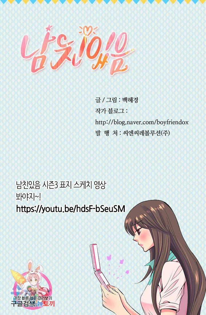 남친 없음(+남친 있음) 109 76