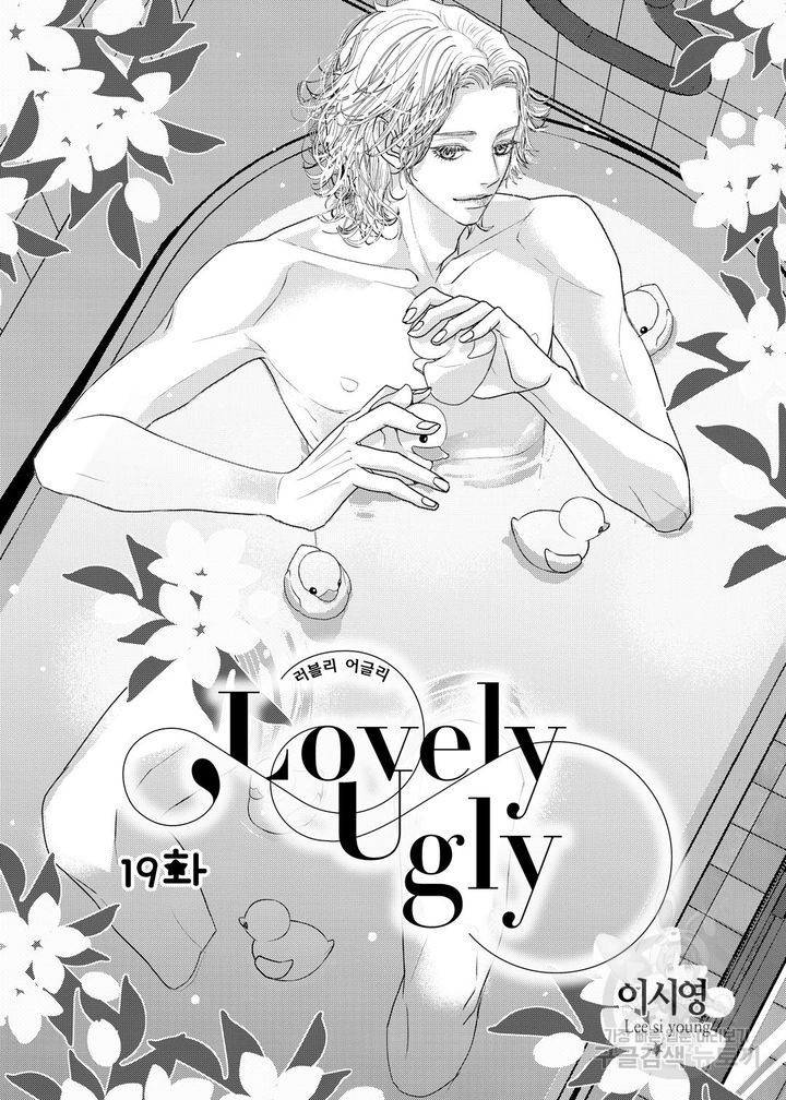 러블리 어글리(Lovely Ugly) 19화 2