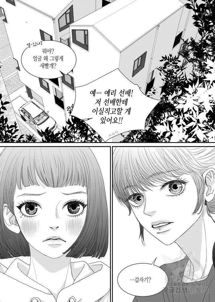 러블리 어글리(Lovely Ugly) 19화 3