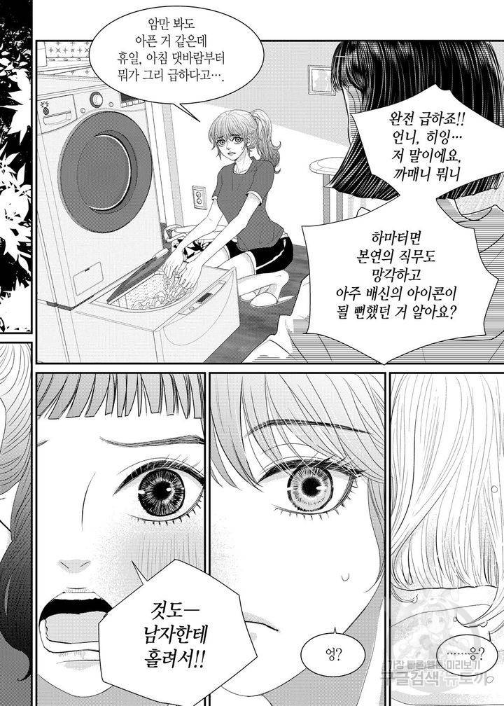 러블리 어글리(Lovely Ugly) 19화 4