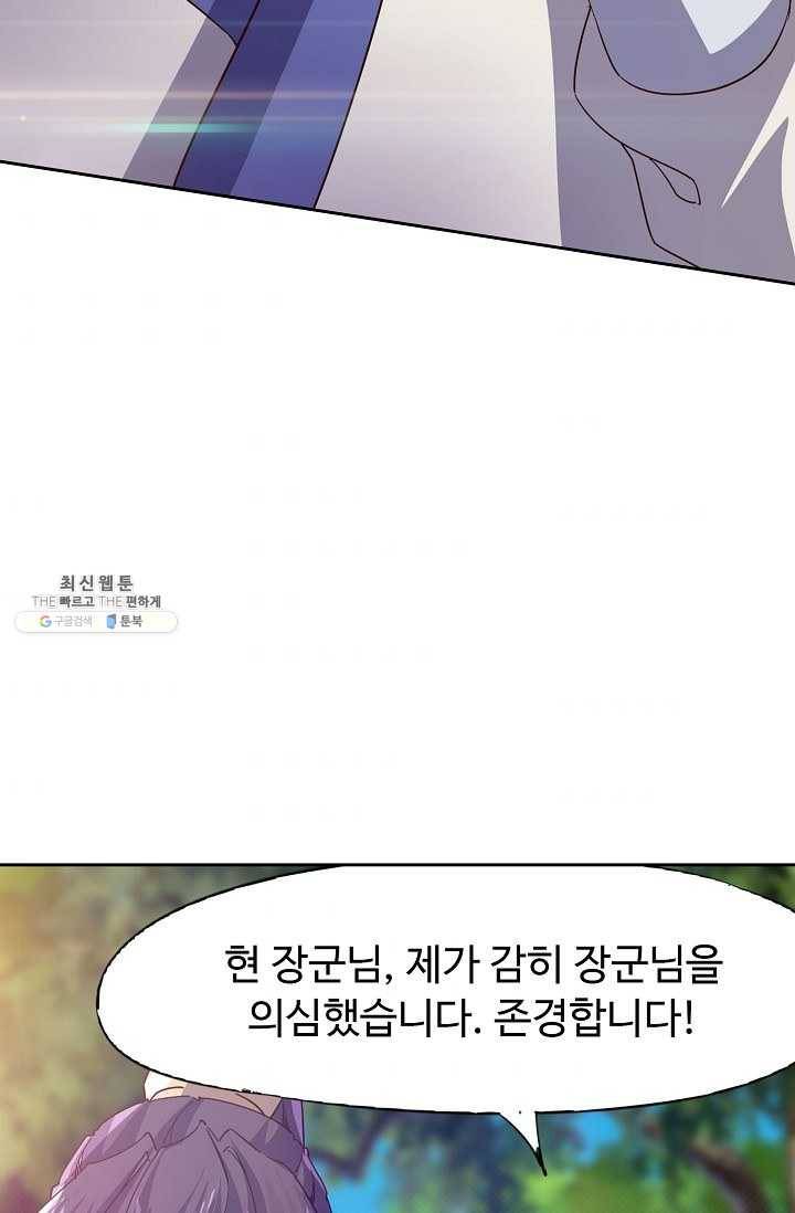 적소신검 71화 5
