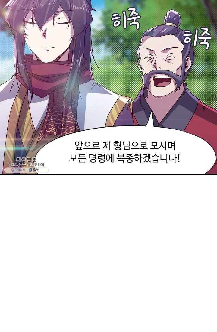 적소신검 71화 6