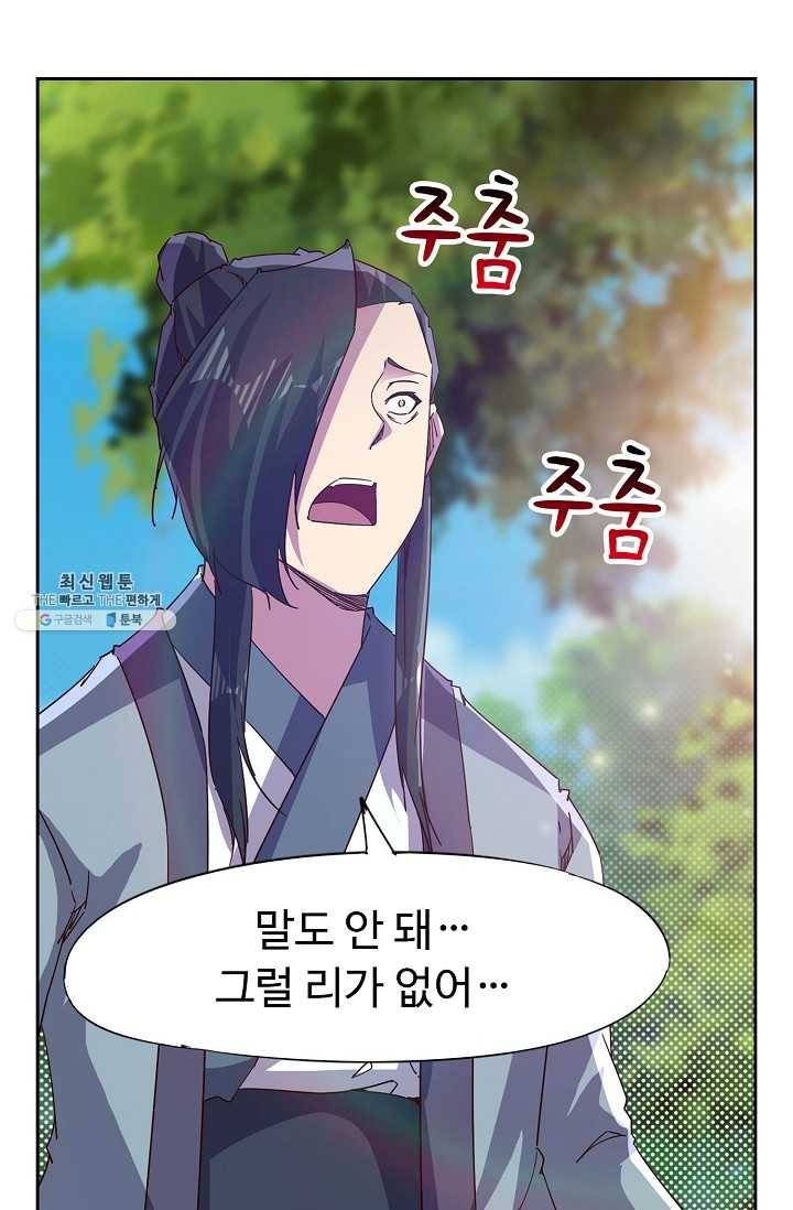 적소신검 71화 7