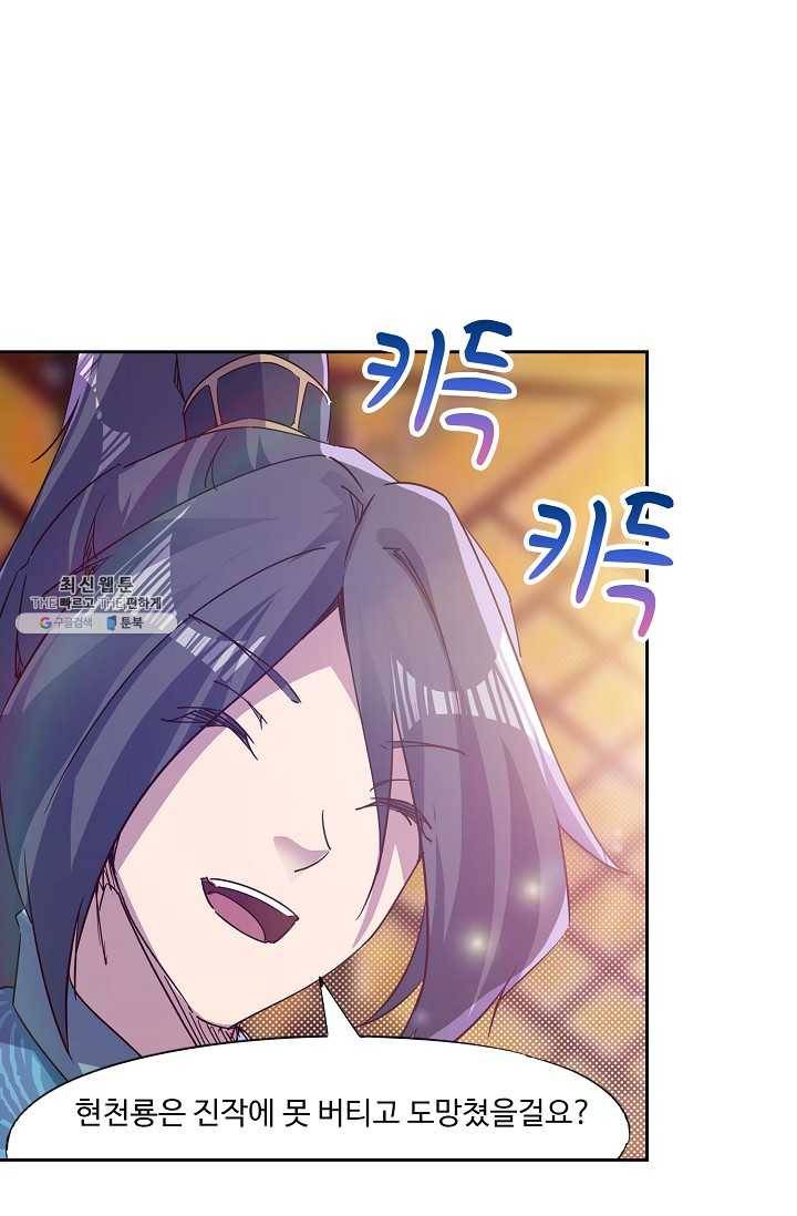 적소신검 71화 13