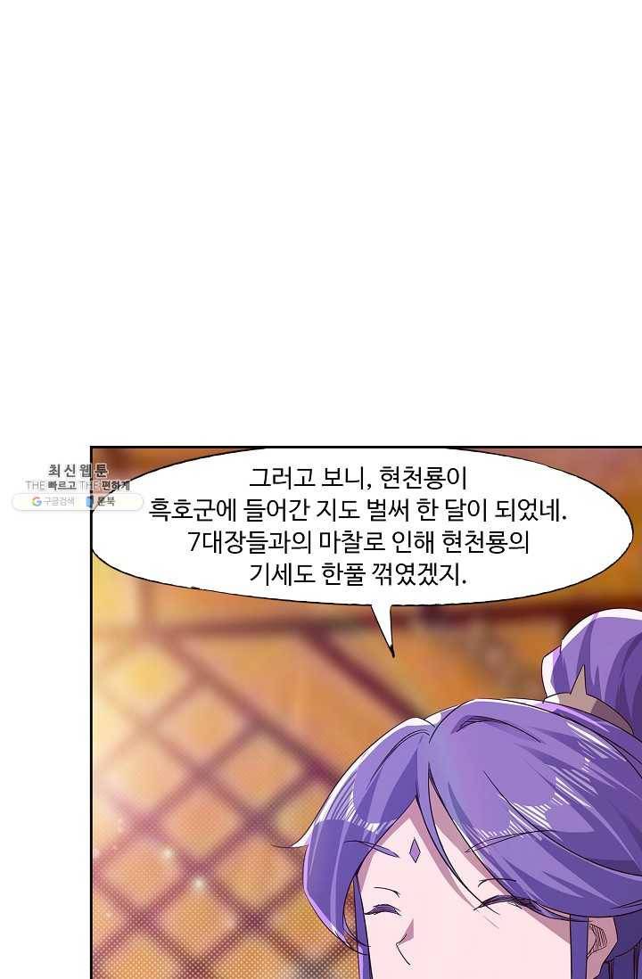 적소신검 71화 14